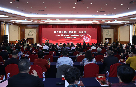中旅會(huì)展圓滿承辦 “全國臺(tái)聯(lián)成立40周年紀(jì)念大會(huì)” 暨“第五屆臺(tái)胞社團(tuán)論壇”