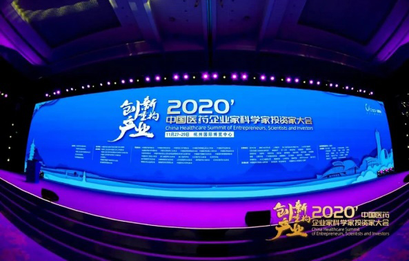中旅會(huì)展護(hù)航2020中國醫(yī)藥企業(yè)家科學(xué)家投資家大會(huì)