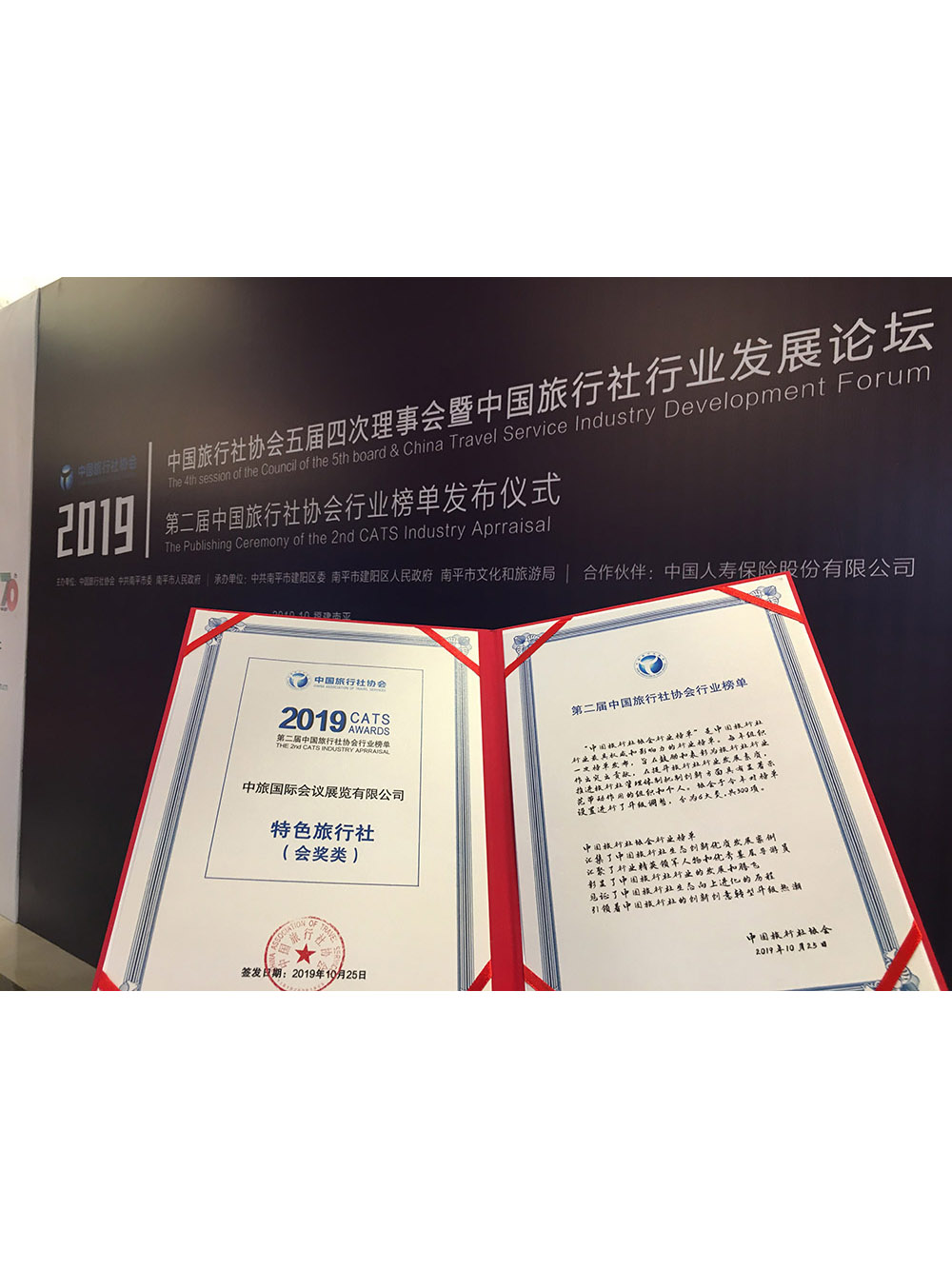 2019年 中國旅行社協(xié)會(huì)行業(yè)榜單 特色旅行社（會(huì)獎(jiǎng)?lì)悾?>
	</div>
	<div   id="wt8iujn"   class=